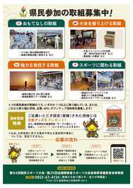県民参加チラシ２