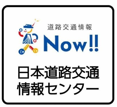 日本道路交通情報センターが道路交通情報を提供しているサイトにアクセスします