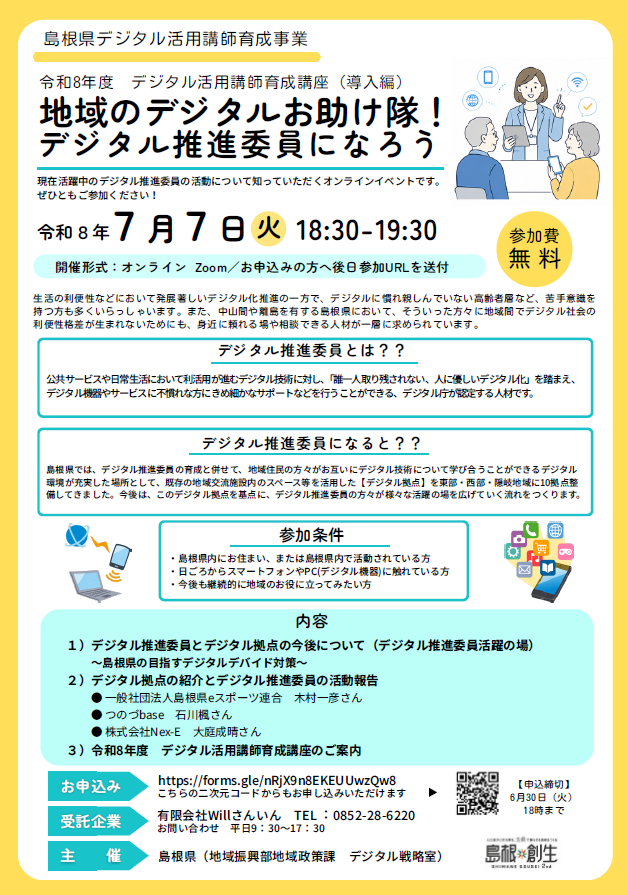 R8イベント周知チラシ