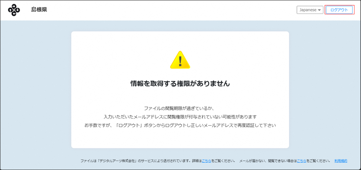 情報を取得する権限がありませんと表示されたエラー画面