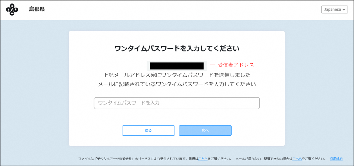 手順４、手順２の画面に戻り、ワンタイムパスワードを入力して、「次へ」をクリックします。