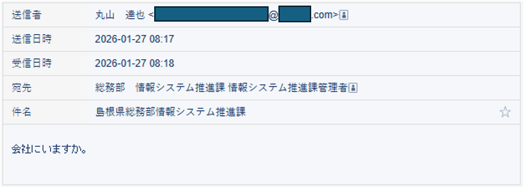 実際のメール画面です