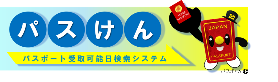 パスけんリンク