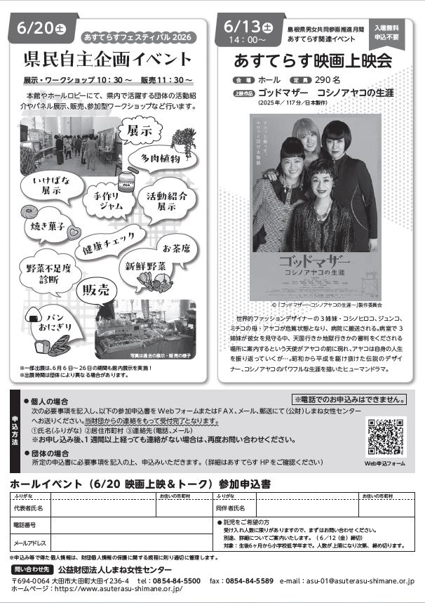 あすてらすフェスティバルちらし（裏）