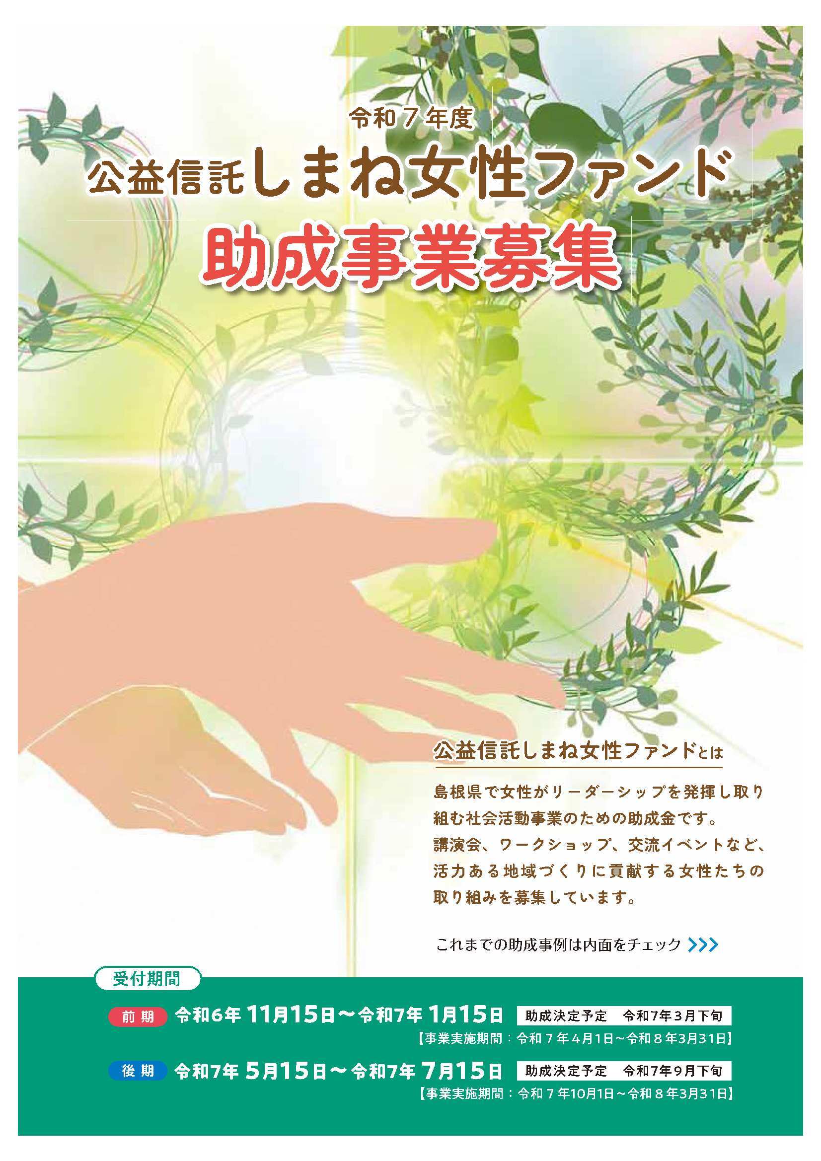令和７年度女性ファンドパンフレット