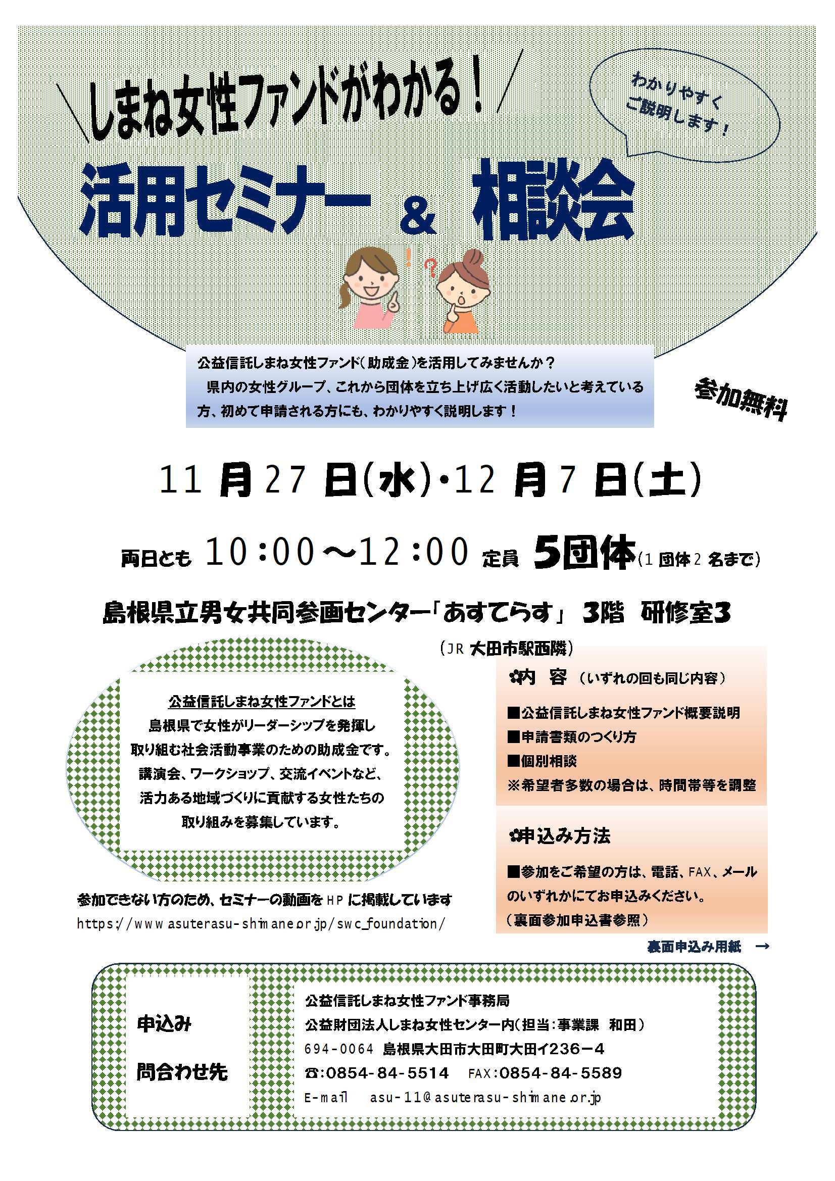 令和７年度前期活用セミナー