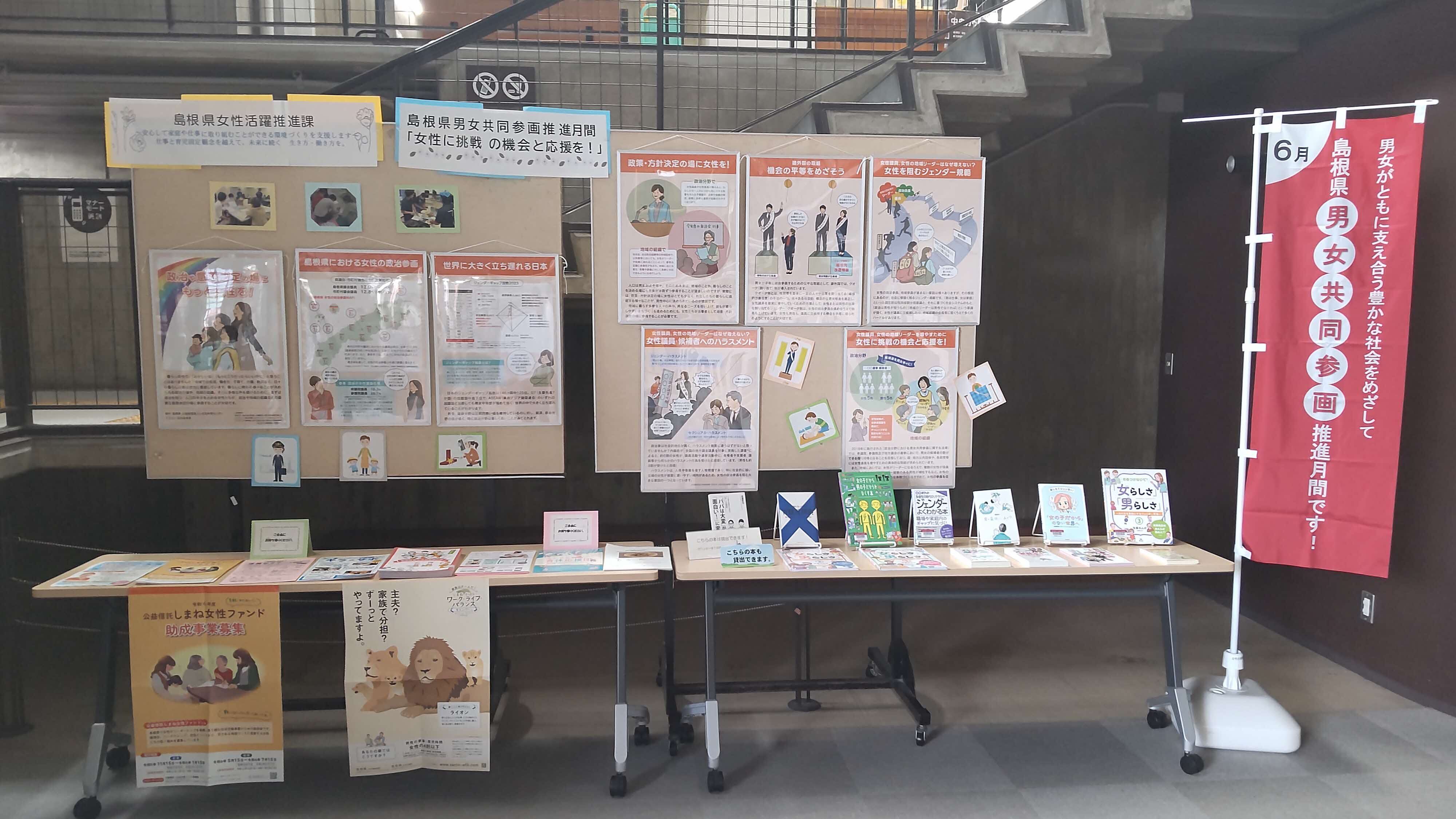 令和６年度図書館展示の様子