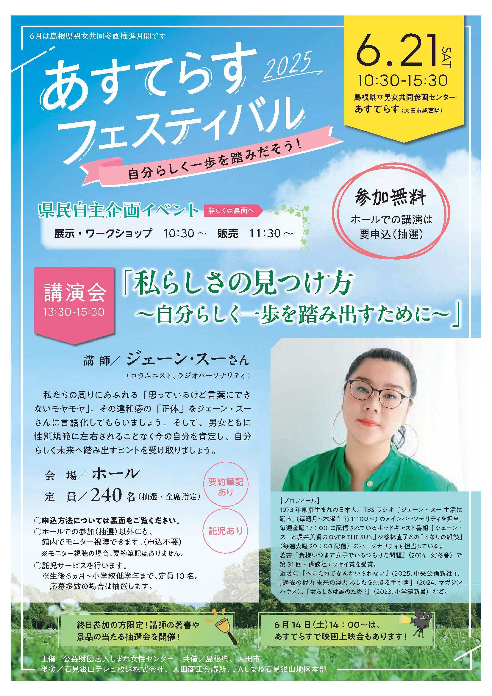 あすてらすフェスティバルちらし（おもて）