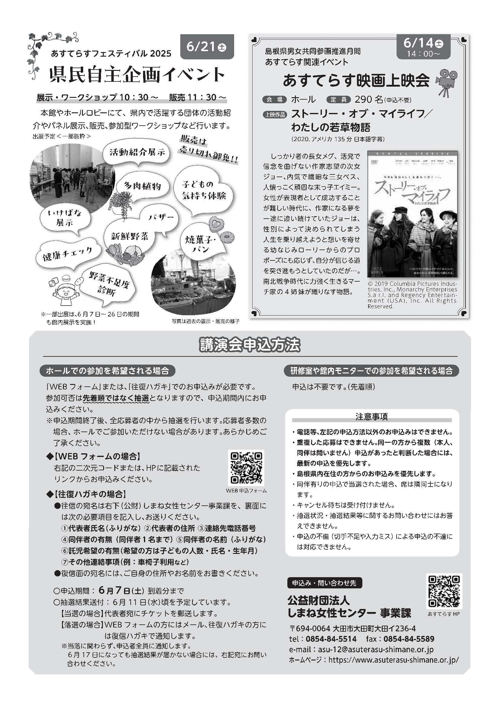 あすてらすフェスティバル（うら）