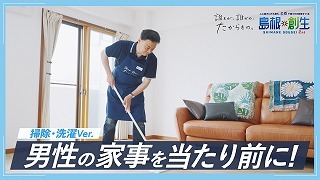 丸山知事の家事実践動画のバナー