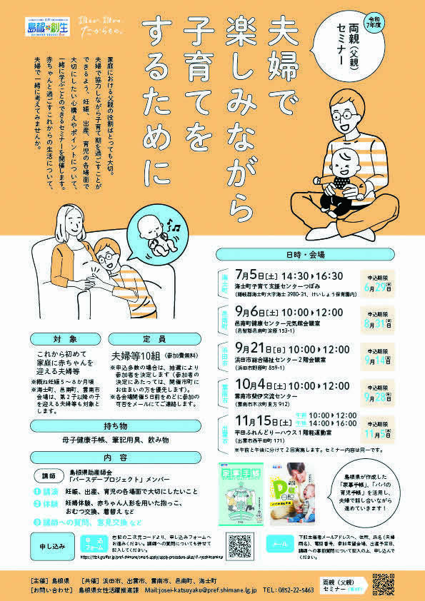 令和７年度両親（父親）セミナーのチラシ