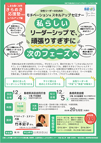 スキルアップセミナーレベルアップ編のチラシです。