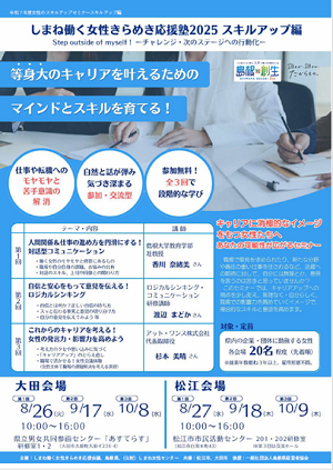 スキルアップ編のチラシ表面です。