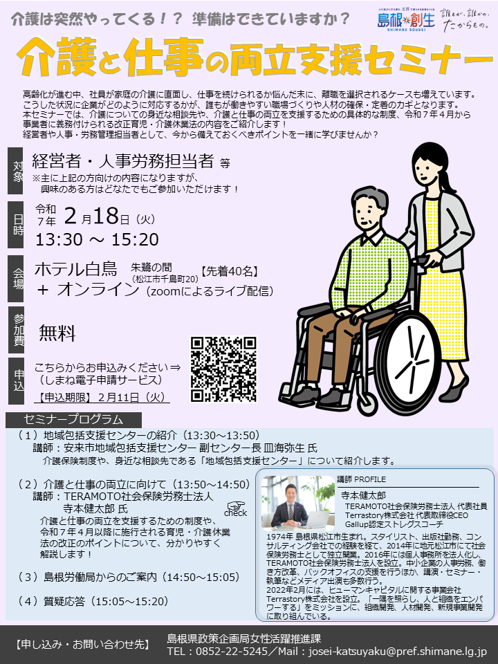 介護と仕事の両立支援セミナーちらし