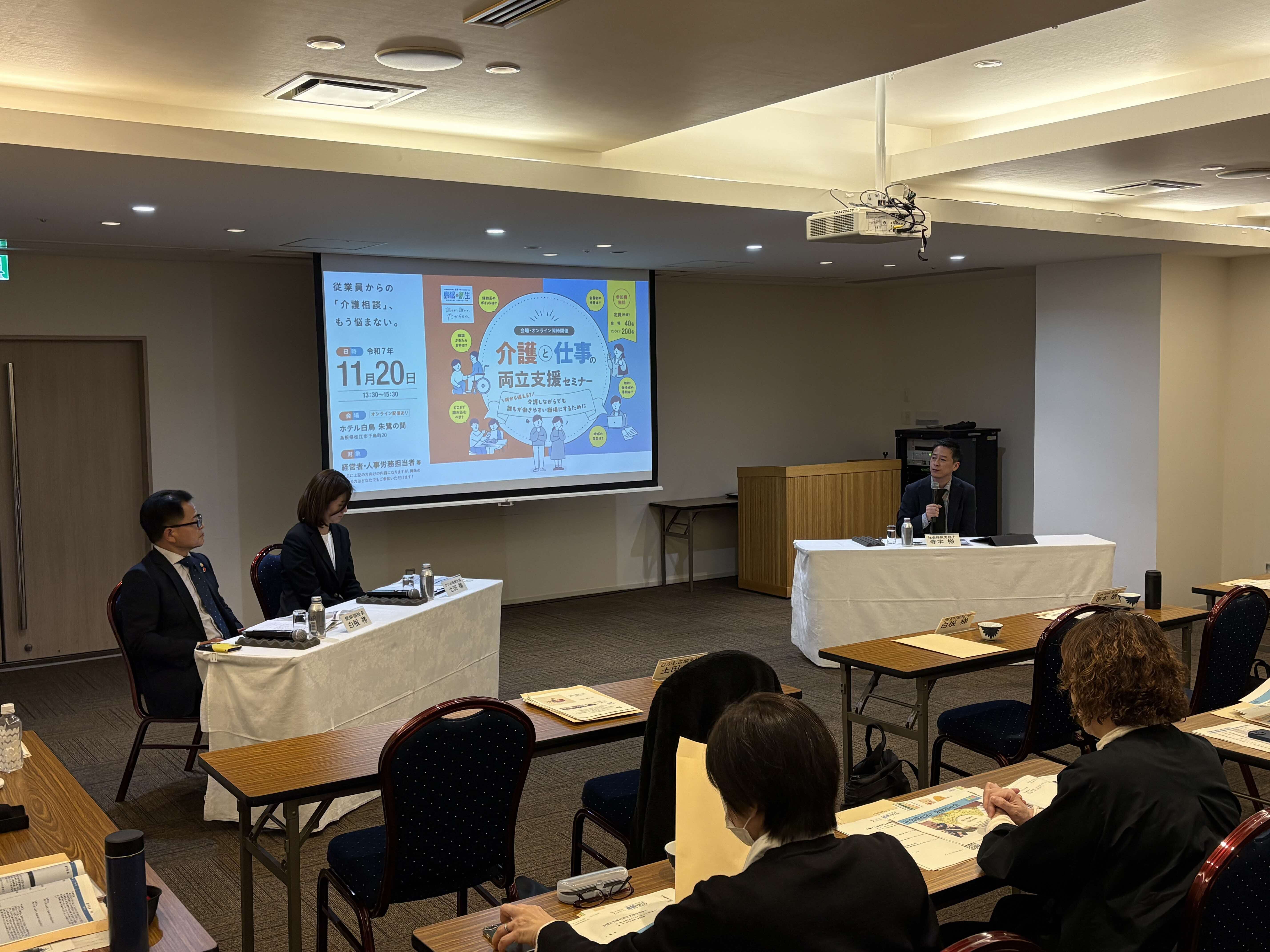 介護と仕事の両立支援セミナー③
