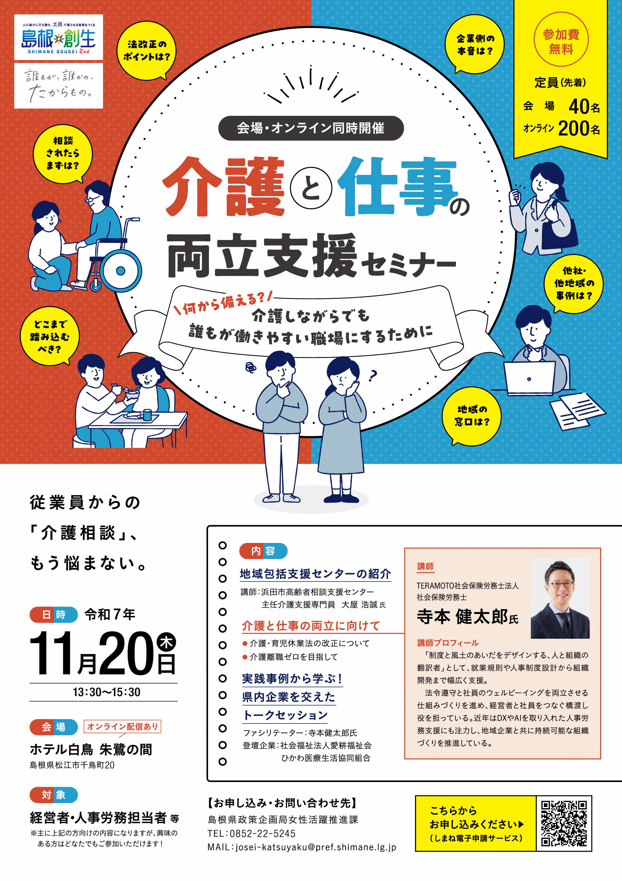 R7介護と仕事両立支援セミナー