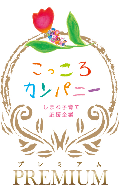 プレミアムこっころカンパニー