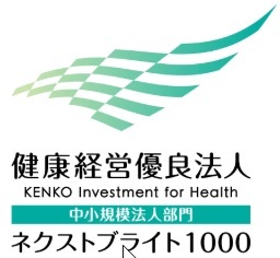 健康経営有料法人ネクストブライト１０００