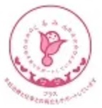 くるみんプラス