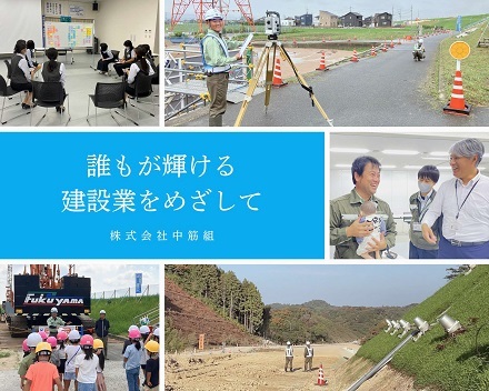 株式会社中筋組の写真