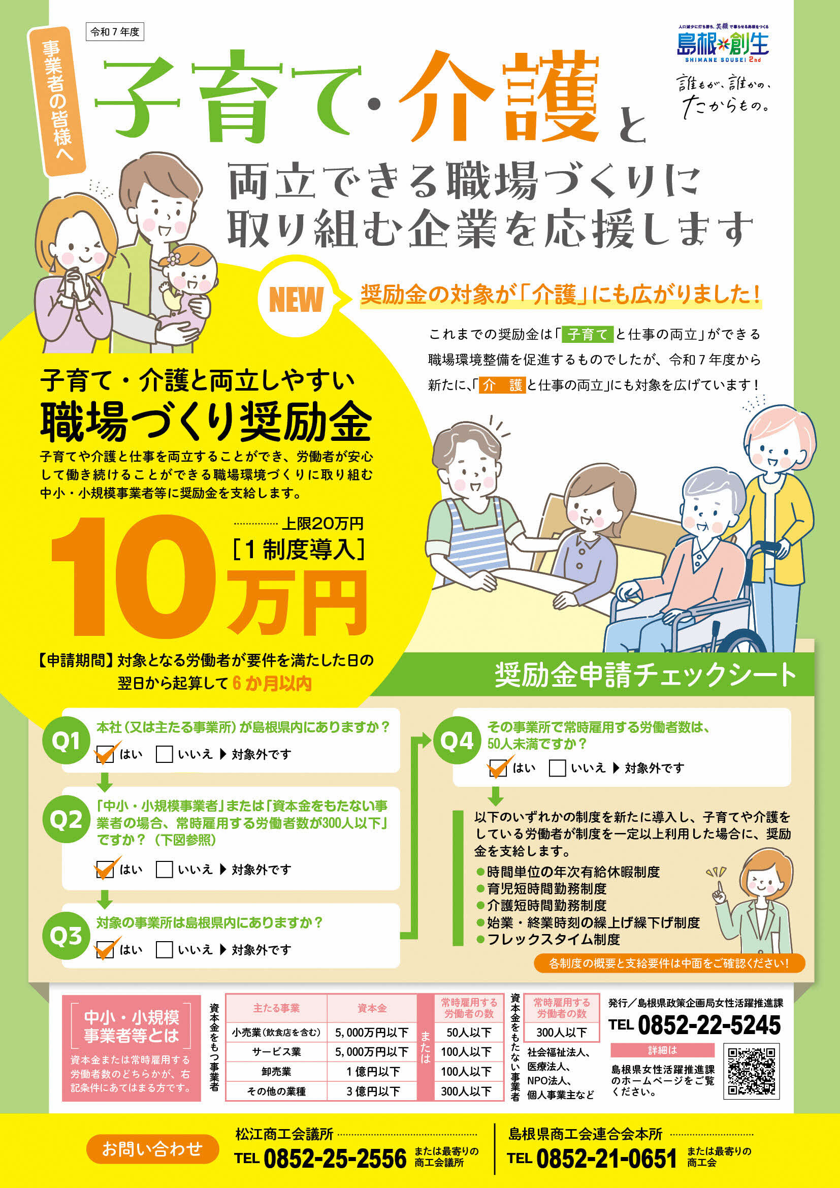 奨励金チラシ