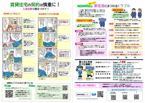 賃貸住宅契約・新生活に多いトラブルのチラシ（PDF)へのリンク