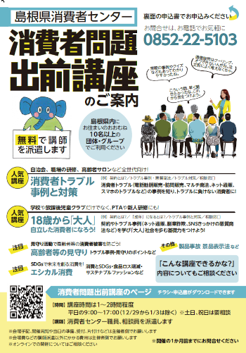 出前講座のチラシ（pdf)をダウンロード