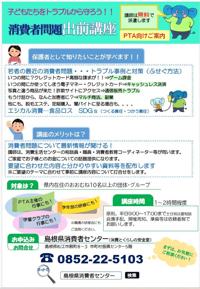 出前講座チラシ