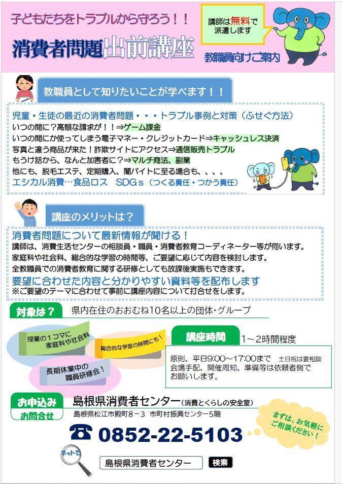 学校への出前講座チラシ