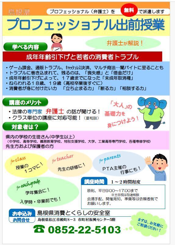 「プロフェッショナル出前授業」のページにリンク