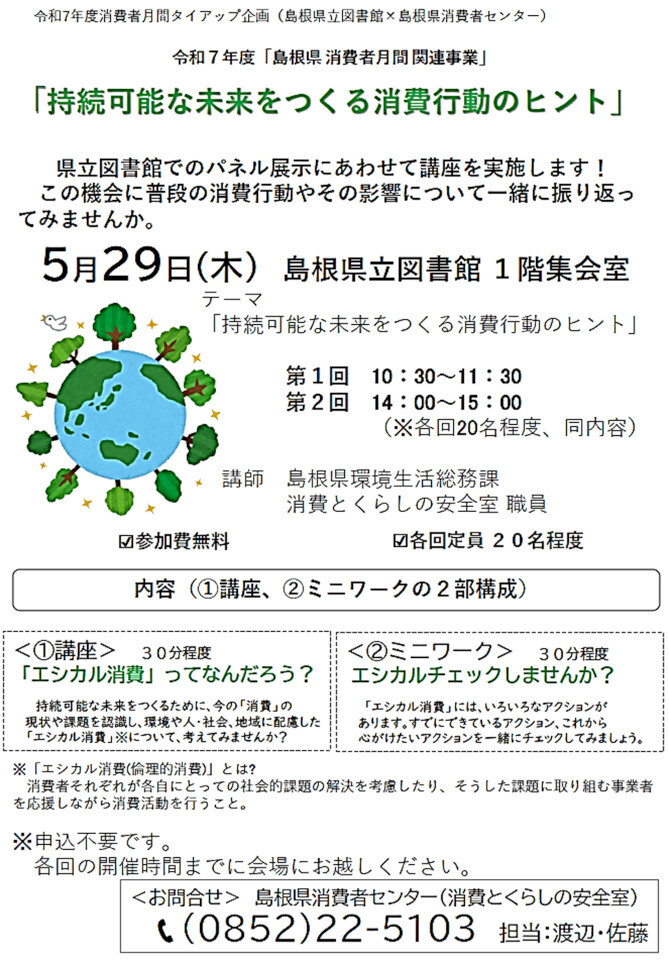R7県立図書館講座チラシ