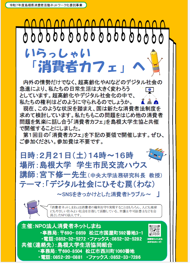 ２月21日に消費者カフェを開催します
