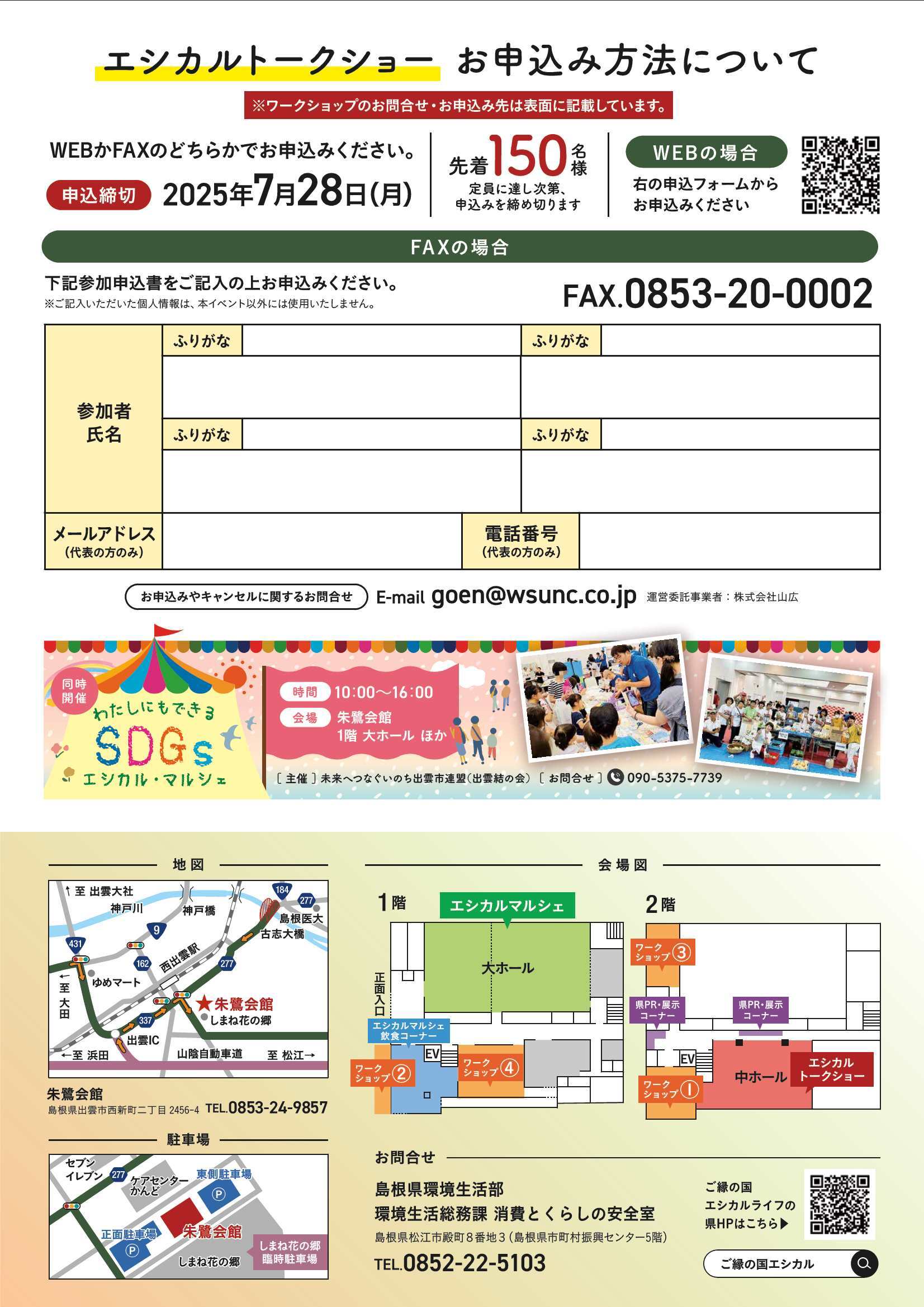 ちらし裏面