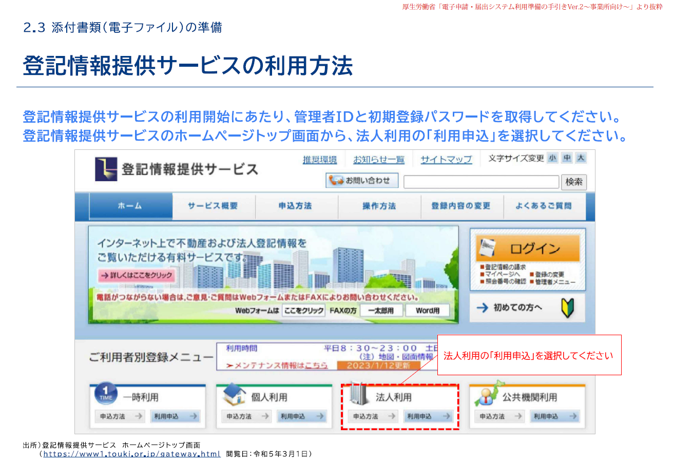 登記情報提供サービス利用申込