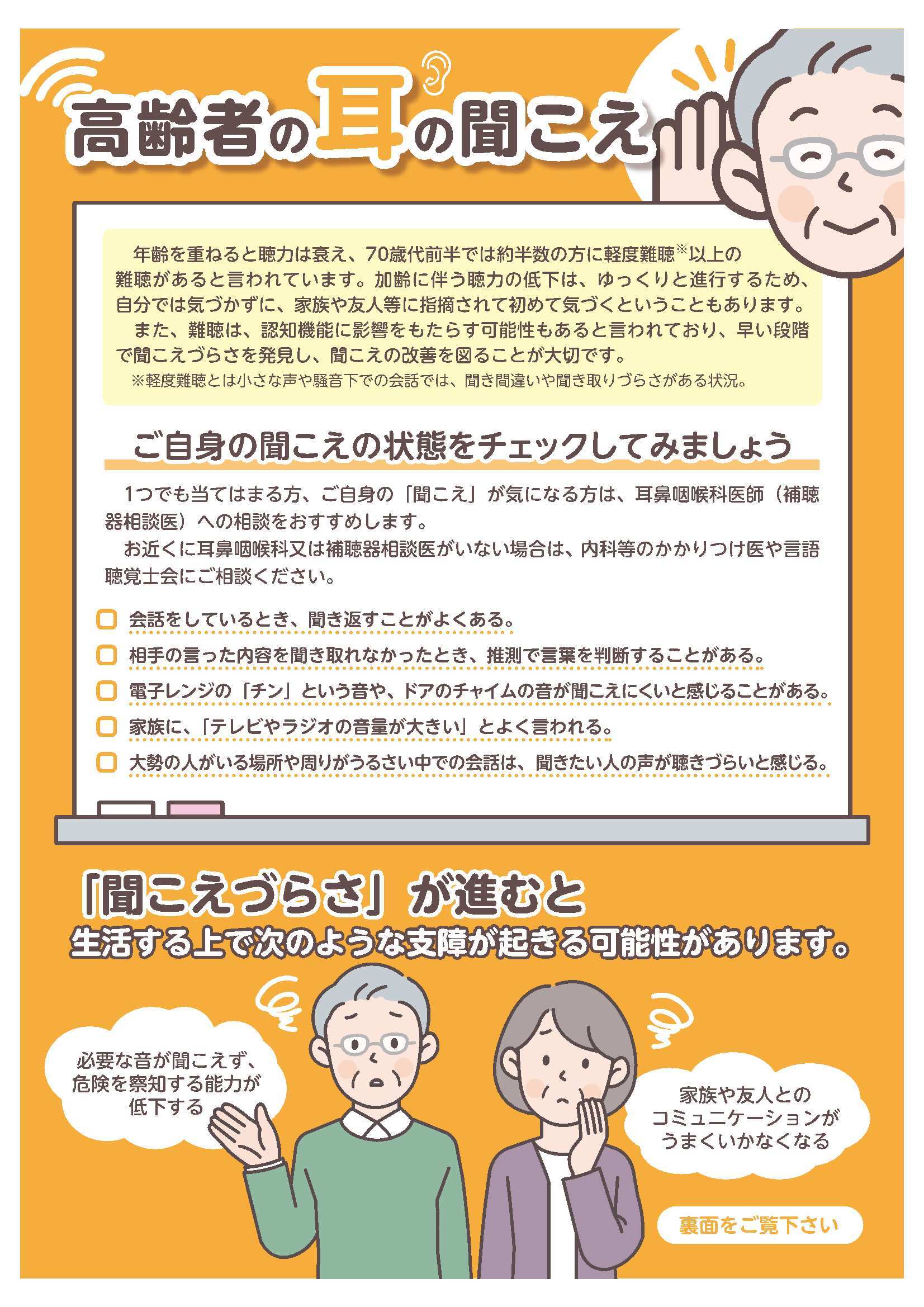 高齢者の耳の聞こえに関するチラシの表面