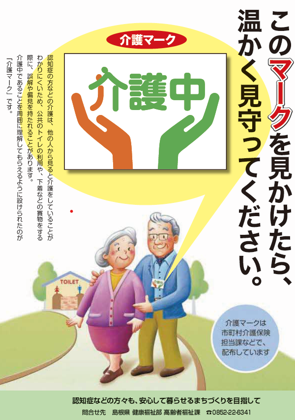 介護マークチラシ