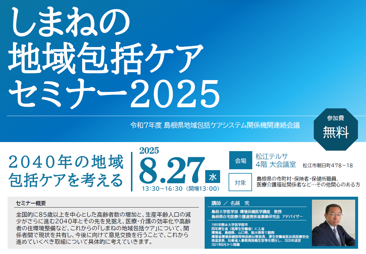 8/27セミナー画像
