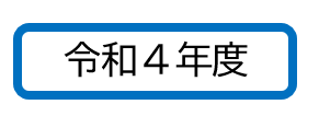 R4「元気」のための基礎知識