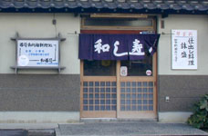 和寿司の写真