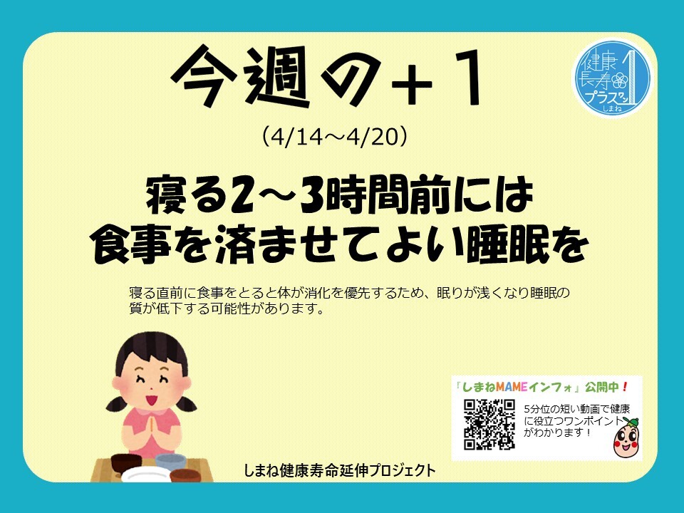 今週のプラスワン