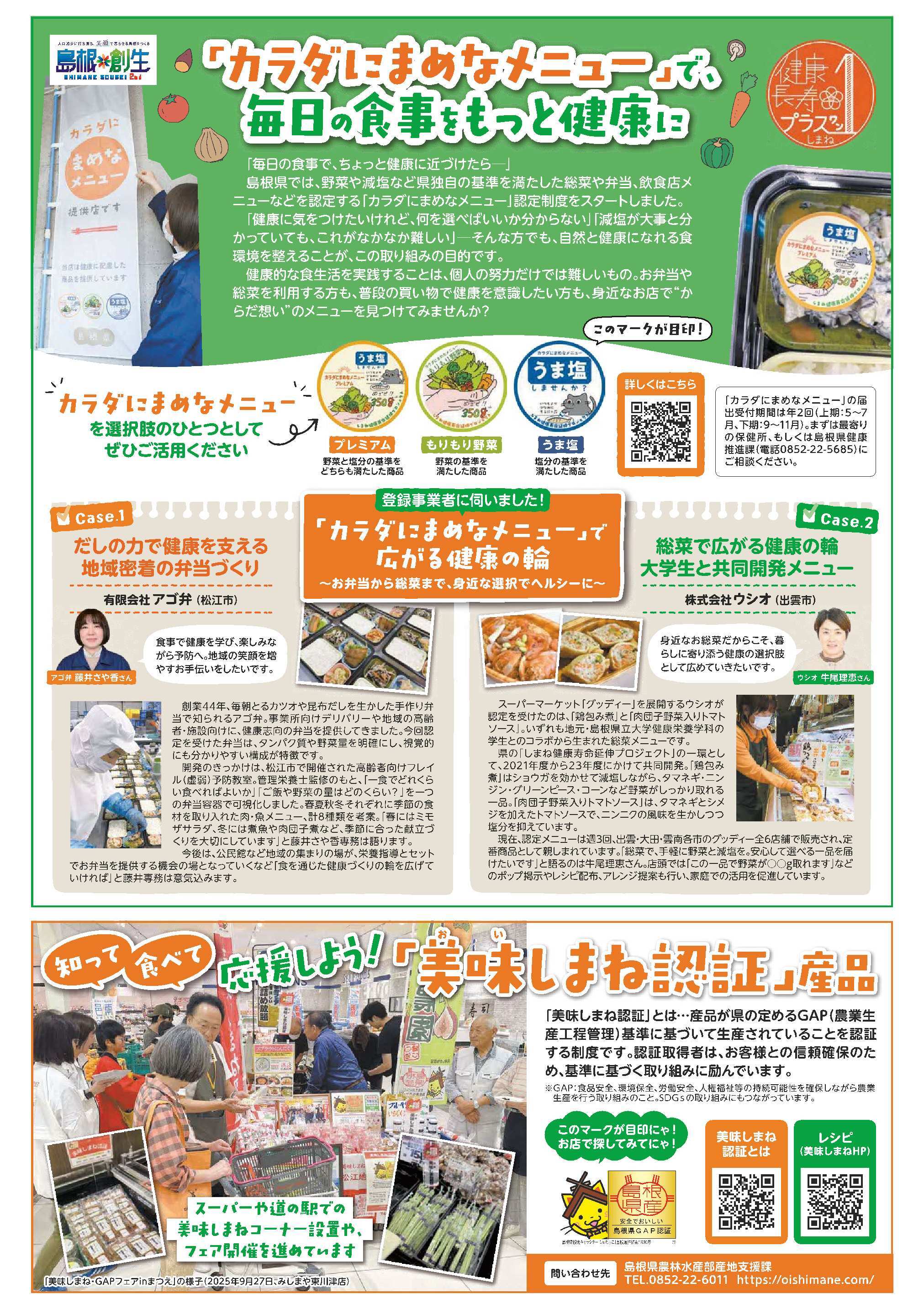 mamenamenusinnbunnkeisai