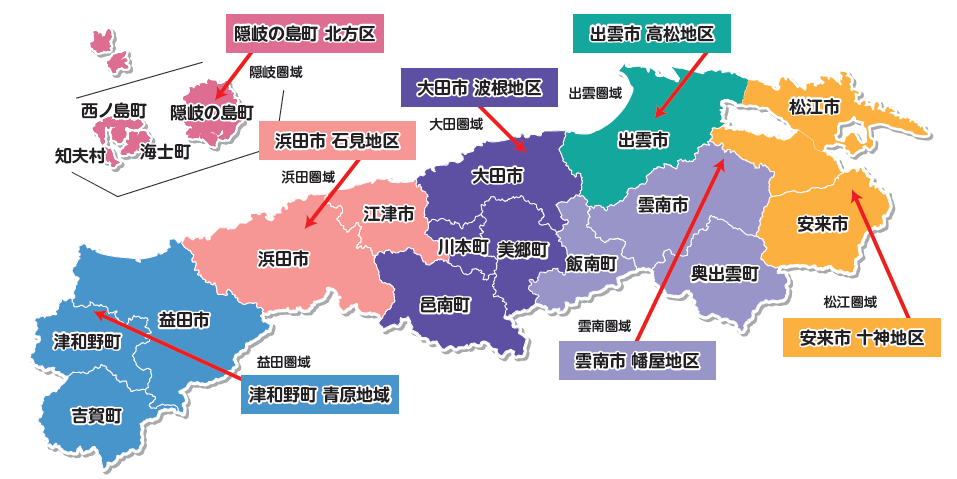 モデル地区一覧