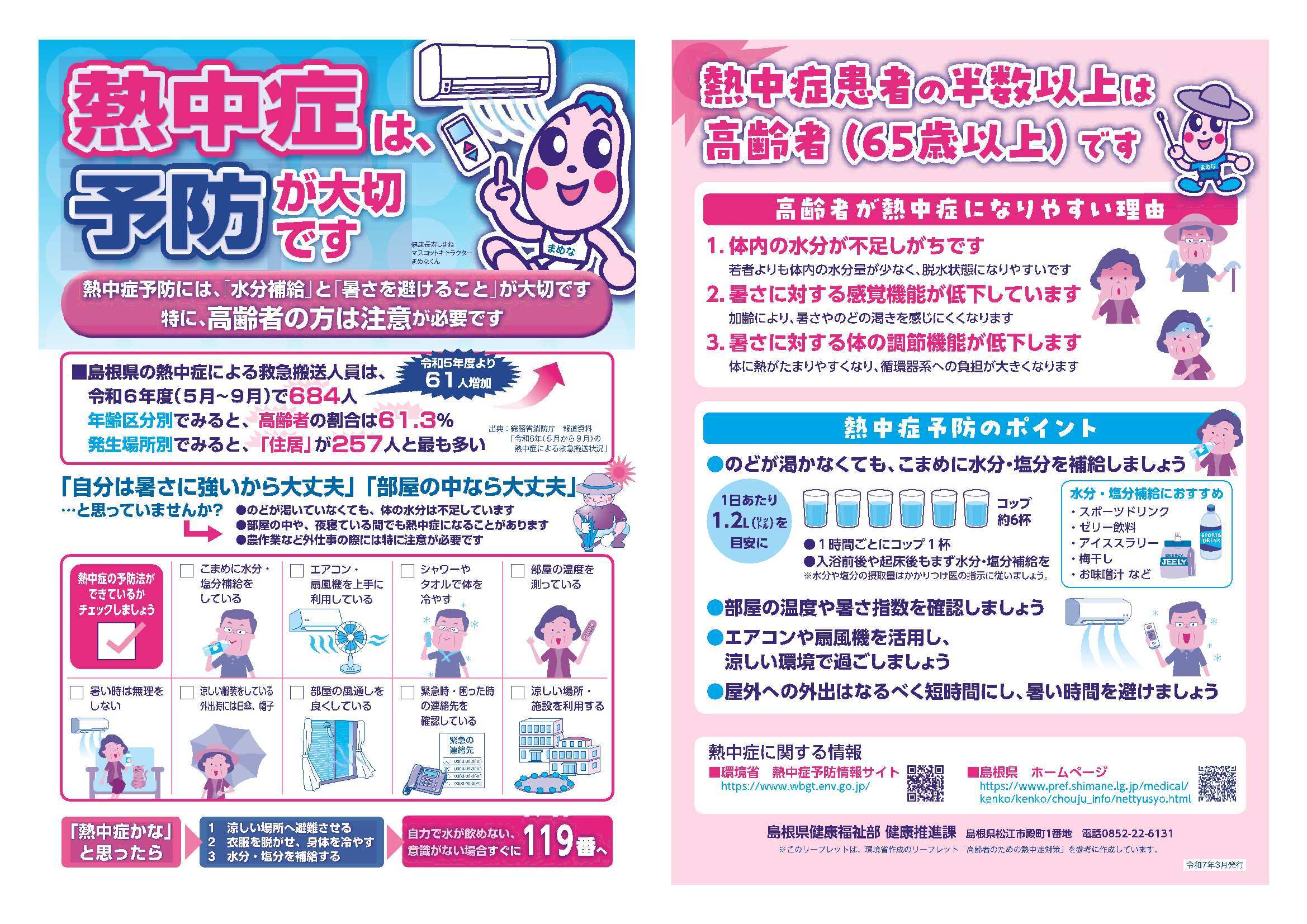 啓発チラシ