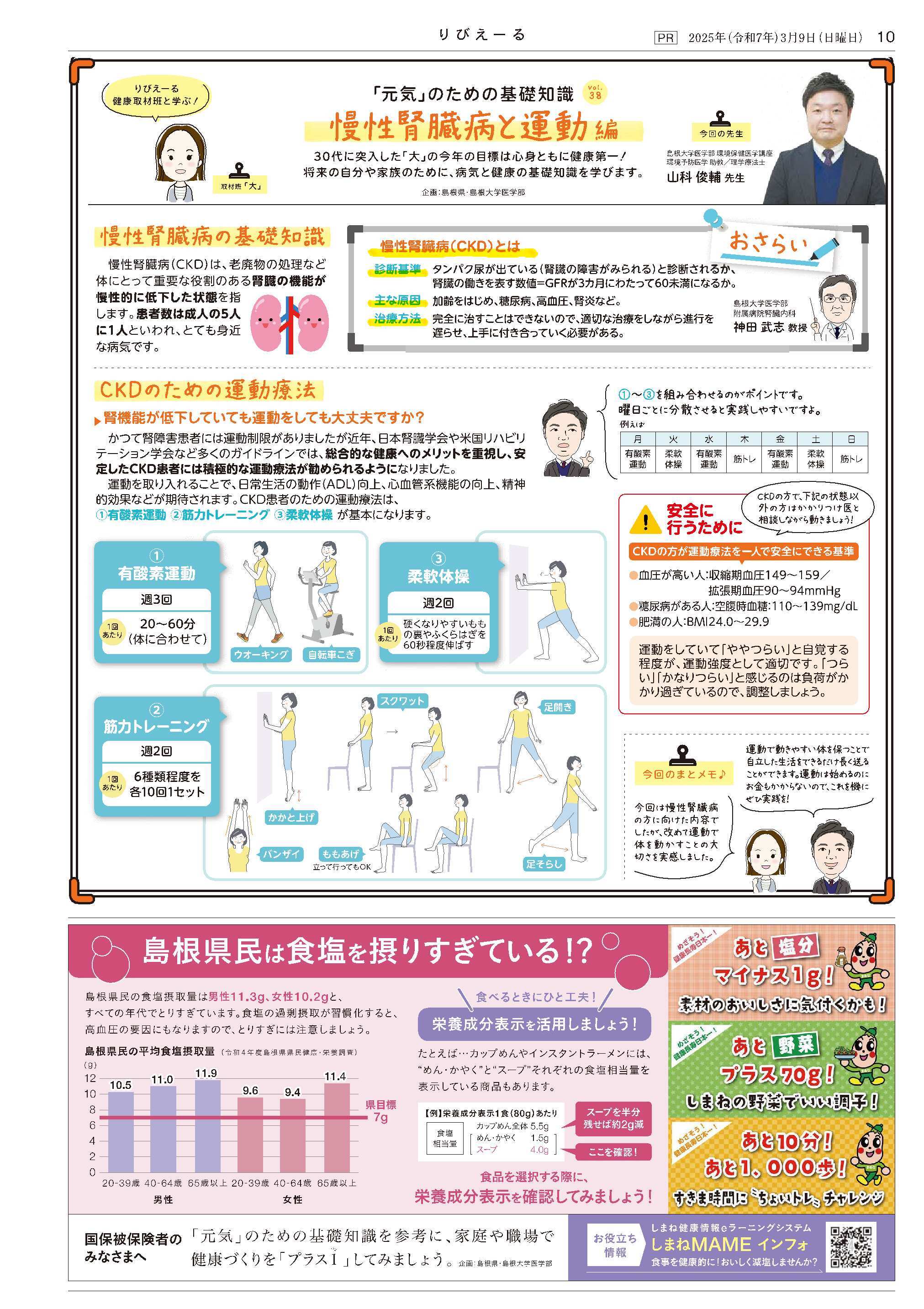 りびえーる慢性腎臓病2024年版