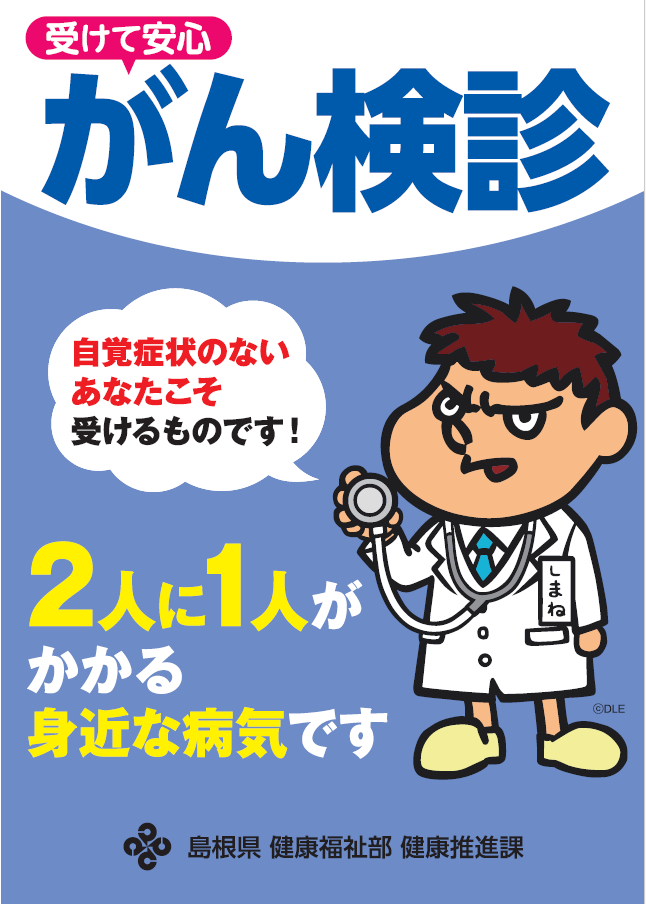 リーフレット受けて安心がん検診