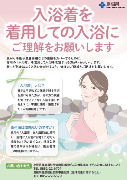 入浴着（バスタイムカバー）着用ポスター画像