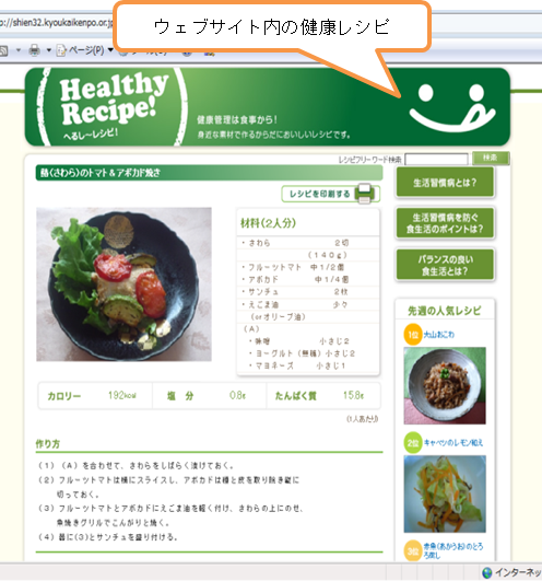 協会けんぽ島根支部の取組（健康レシピ）の写真