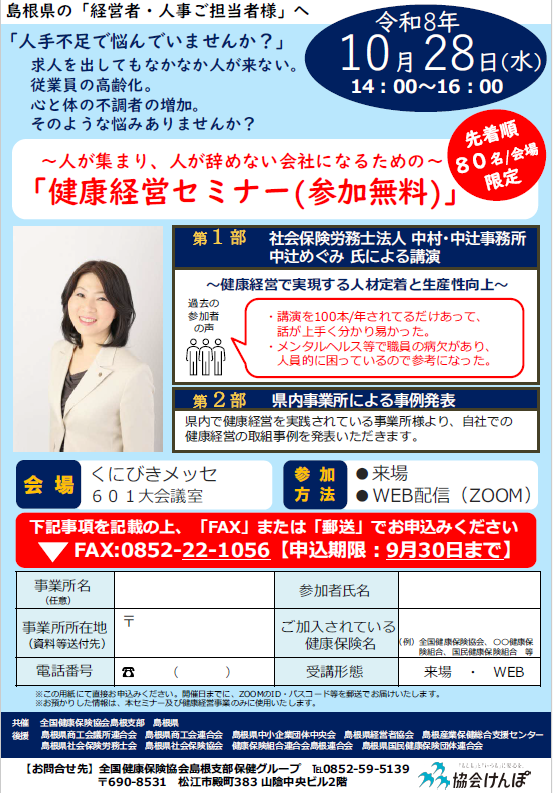 R8健康経営セミナー