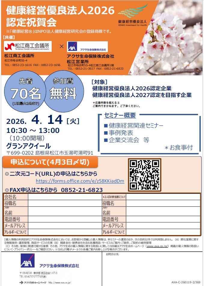 健康経営優良法人2026認定祝賀会