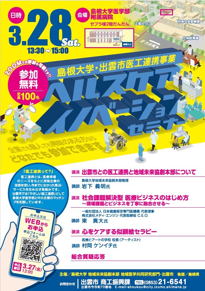 ヘルスケアイノベーションセミナー